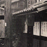 深川區富川町の木賃宿の一部<br>Living condition of Tokyo's poorest residents (<i>saimin</i>) in Fukagawa ward<br>Source: 東京市内の細民に關する調査, 1921