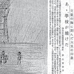 児童の胸に刻んだ大災の印象：あゝ学校が焼けた<br>Drawing by Inoue Yuriko, Grade 2, Tsukudo Primary School, "My school burned down." The <i>Tōkyo Asahi shinbun</i> published a daily column titled "Earthquake Impressions Etched on Children's Hearts" from 13 to 19 October 1923.<br>Source: 東京朝日新聞, 1923