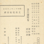 Publication details of Primary School Moral Textbook, Vol. 4, for children, published by the Ministry of Education in 1937.<br>Source: 尋常小學修身書  卷四, 1937