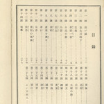 目録　　教育ニ關スル勅語<br>Table of contents; Imperial Rescript on Education<br>Source: 尋常小學修身書  卷五, 1930