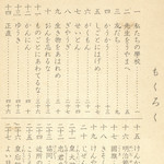 もくろく<br>Table of contents<br>Source: 尋常小學修身書  卷三, 1939