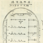 屋內体育場<br>Taimei Primary School: Floorplan of gymnasium<br>Source: 新築落成五十週年記念號 星のかゞやき, 1929